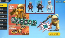 香肠最新皮肤爆料视频,炫酷特效，视觉盛宴！